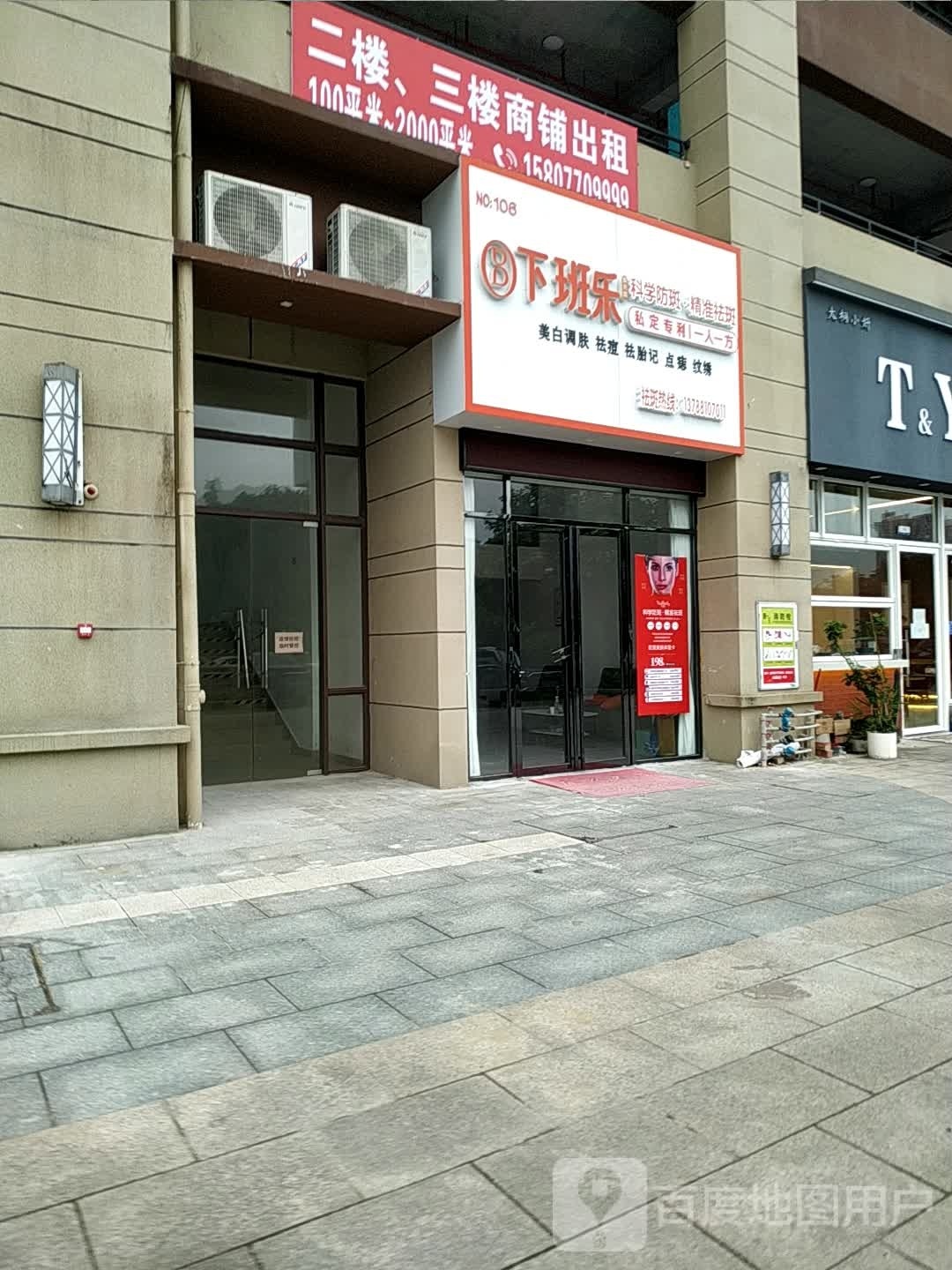 下班乐美白调肤祛痘