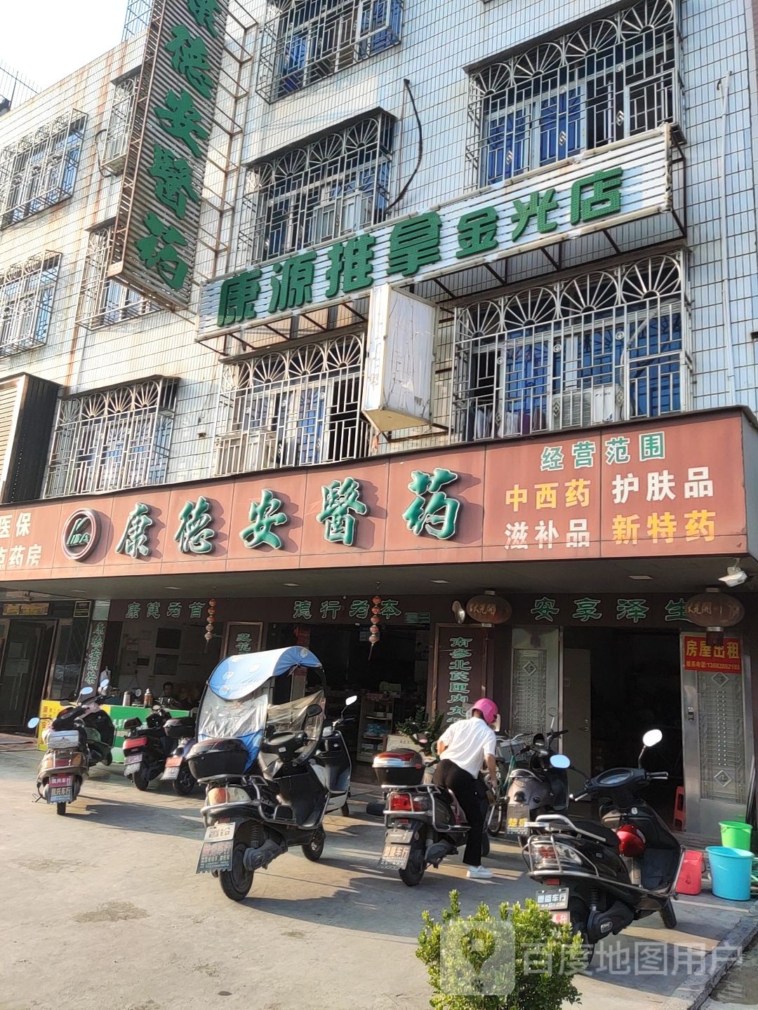 康源推拿(金光店)