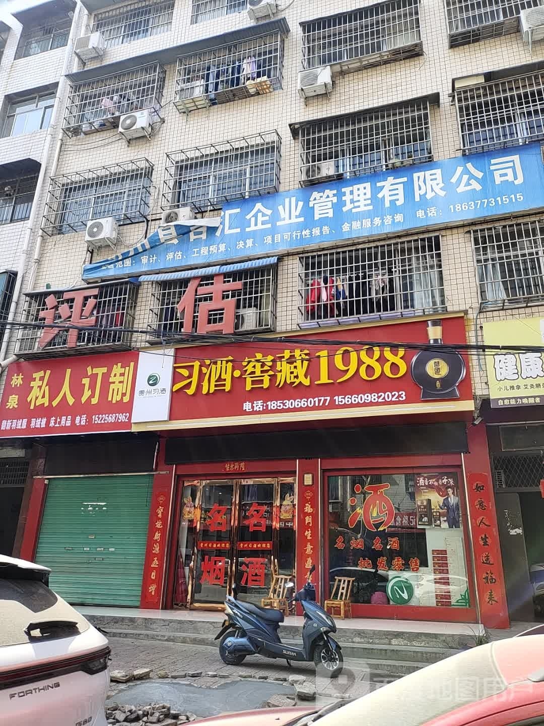 淅川县习德酱酒(顺风路店)