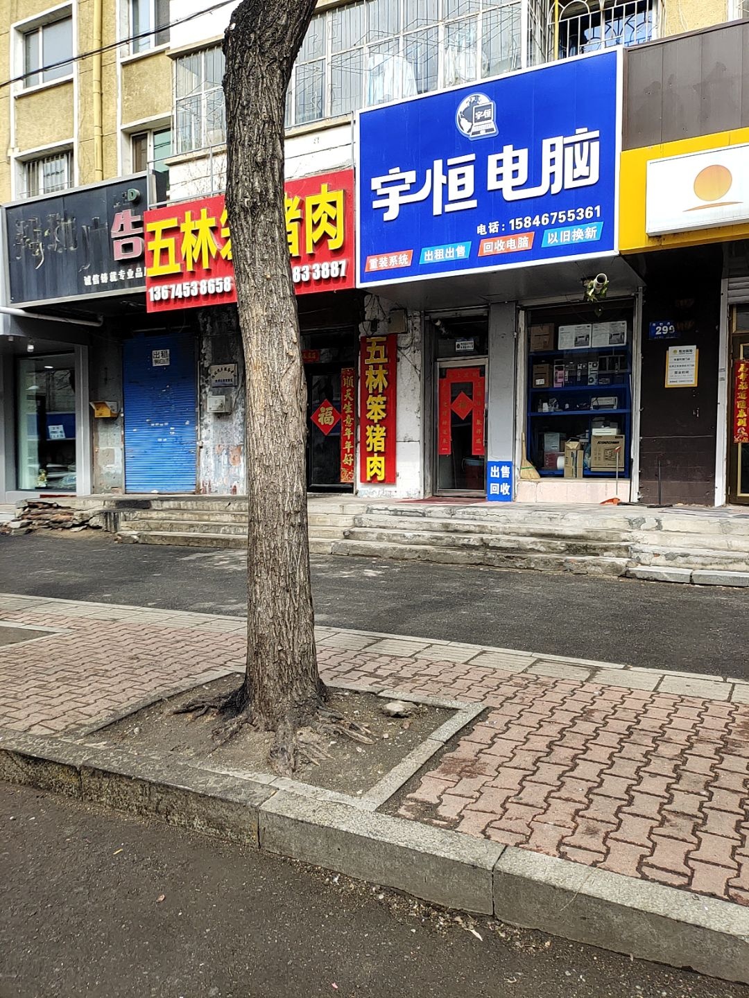 宇恒电脑(东四小区店)