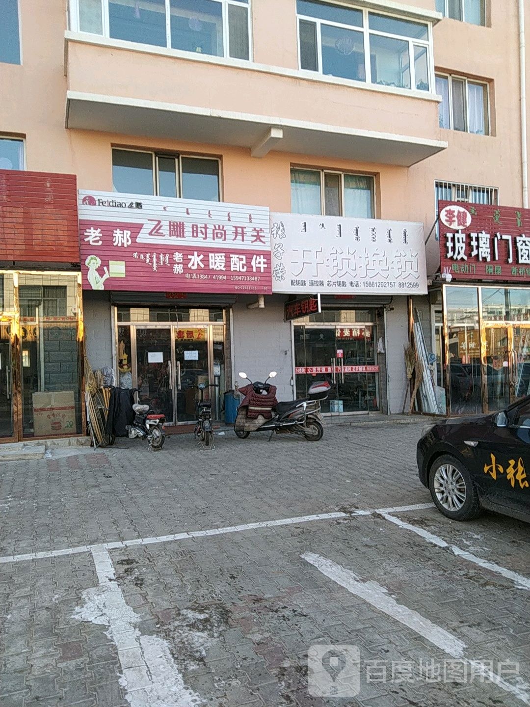 张子荣开锁换锁