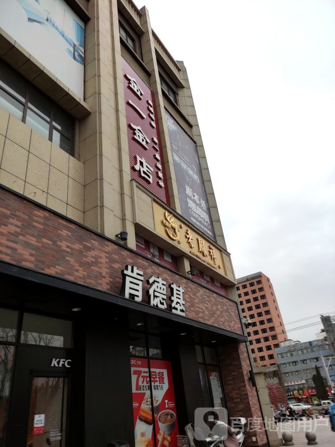 金一金店