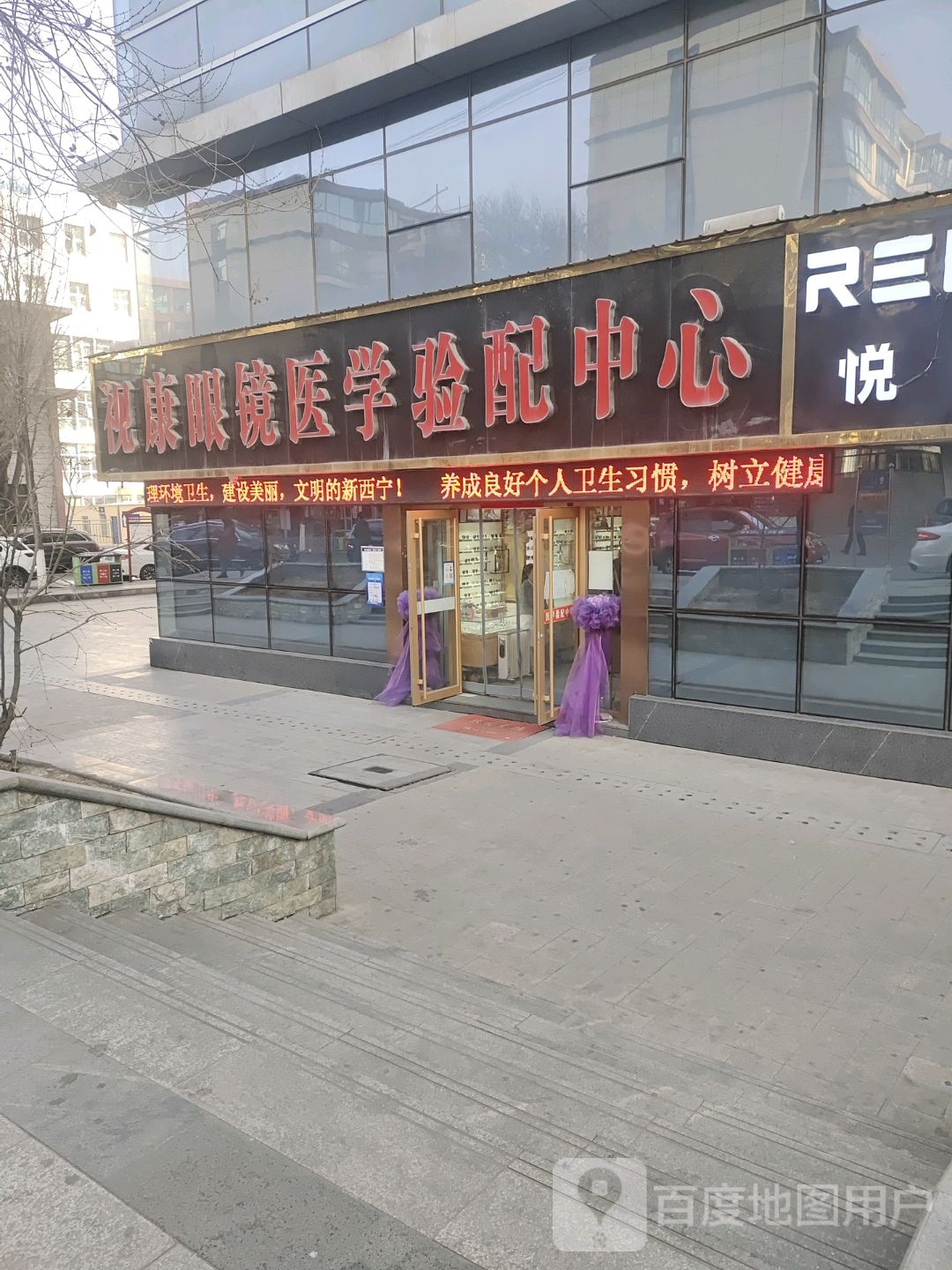 视康眼睛(互助巷店)