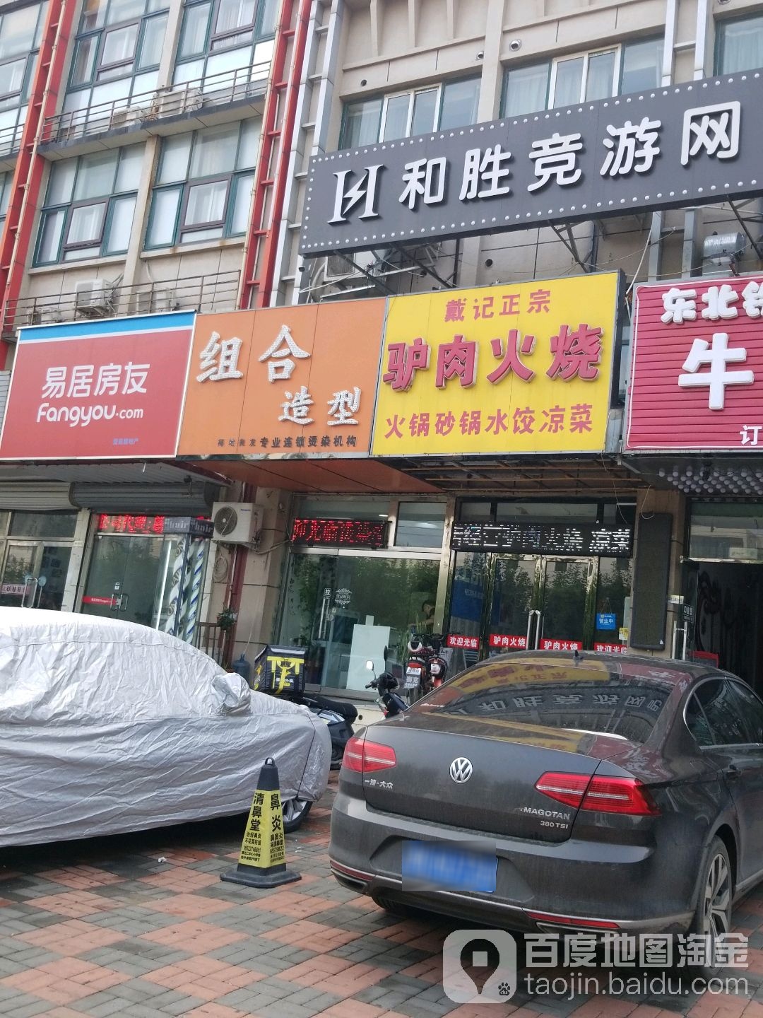组合造型(福建北路店)