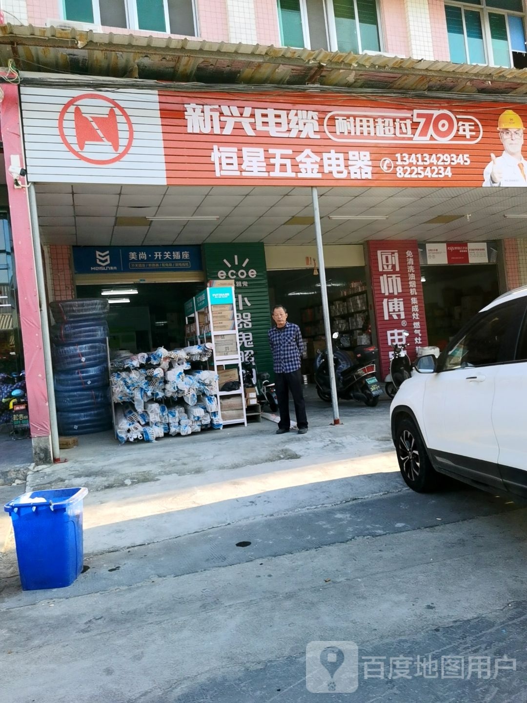 恒星五金电器