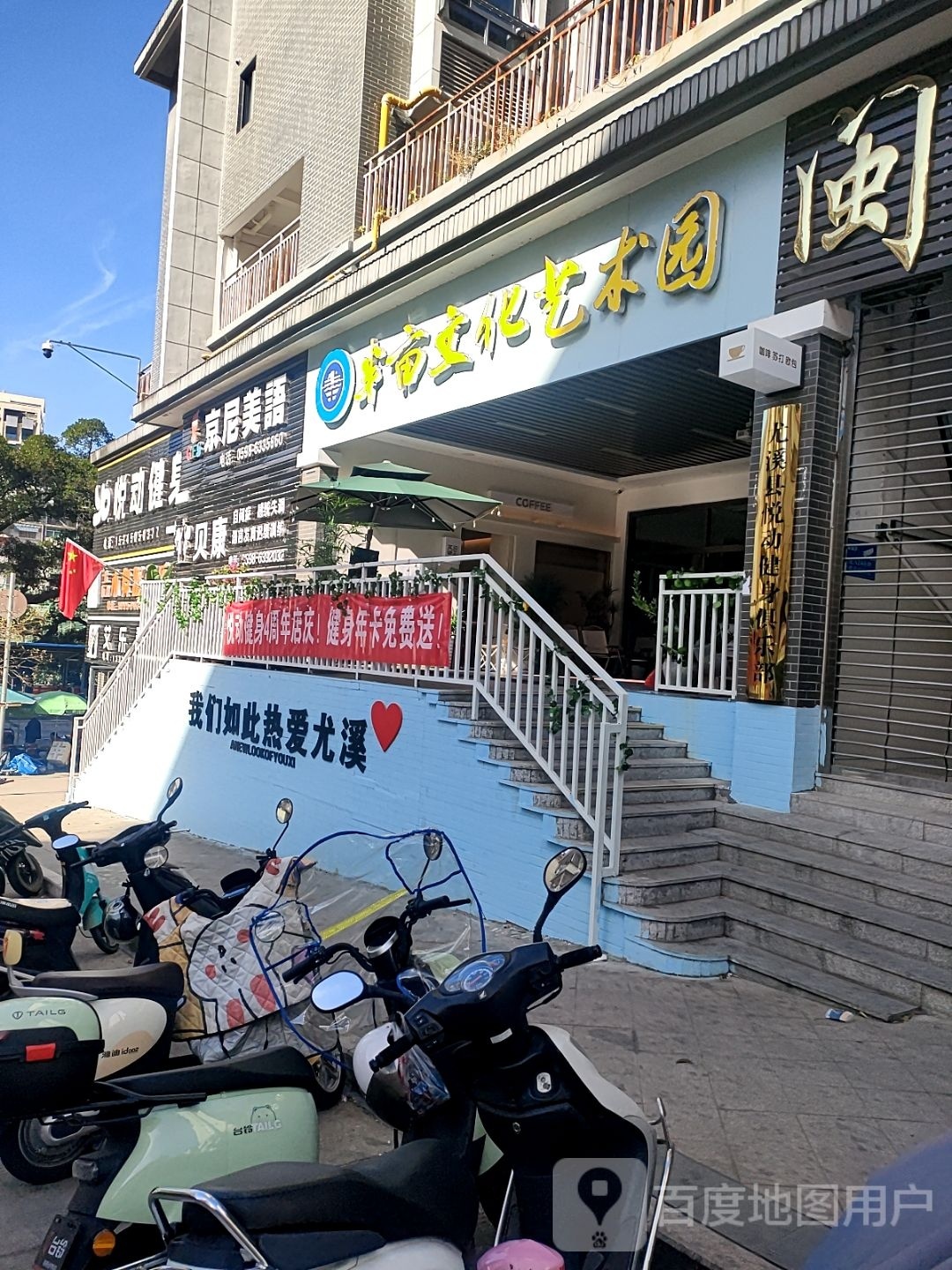 悦动健身俱乐部