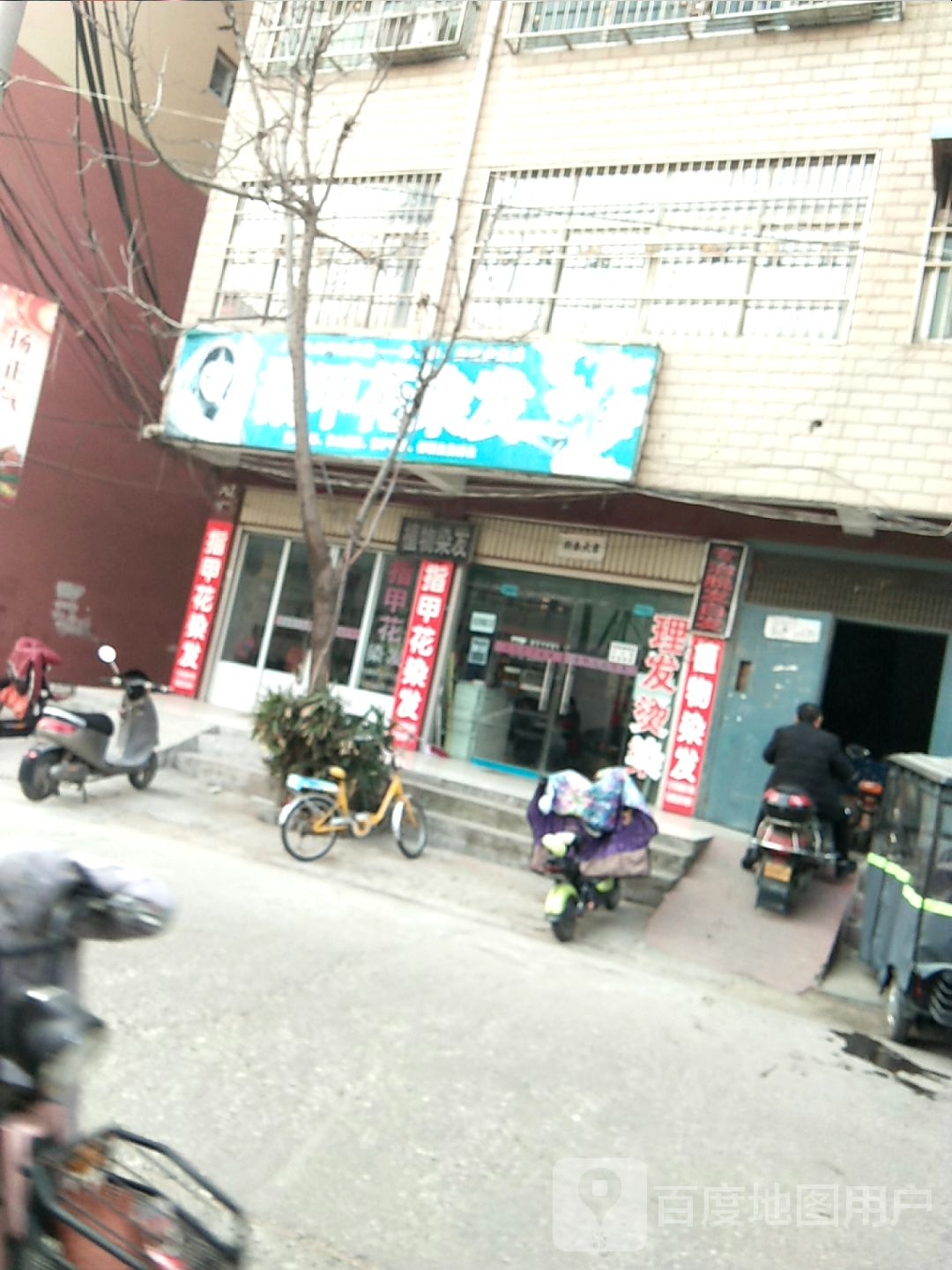 指甲花染发(幸福路店)