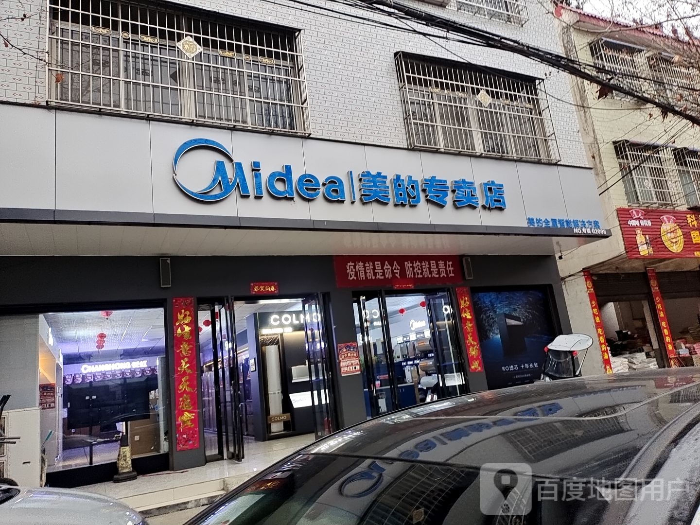 新野县美的专卖店(汉城路店)