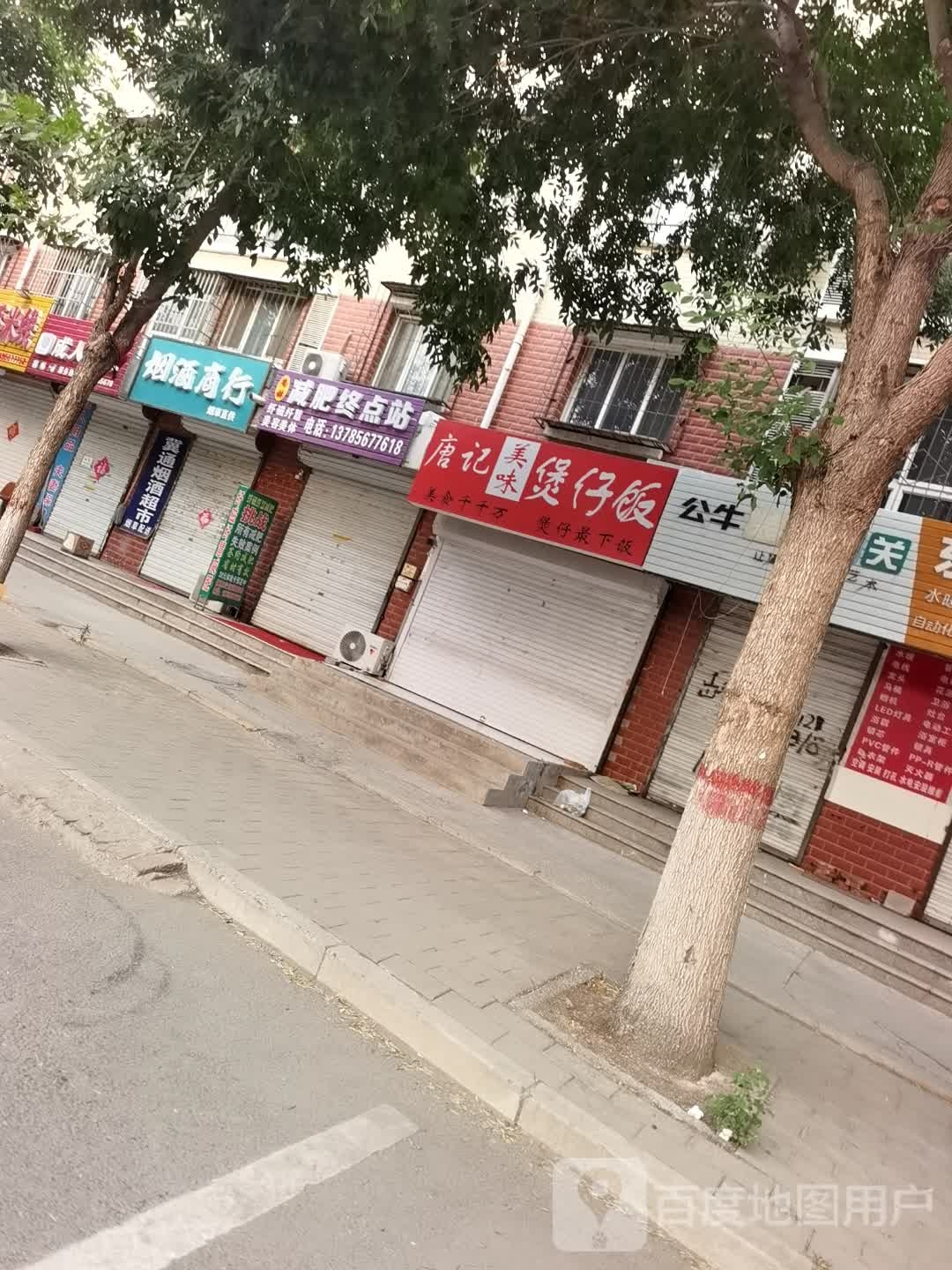 溏记美味煲仔饭