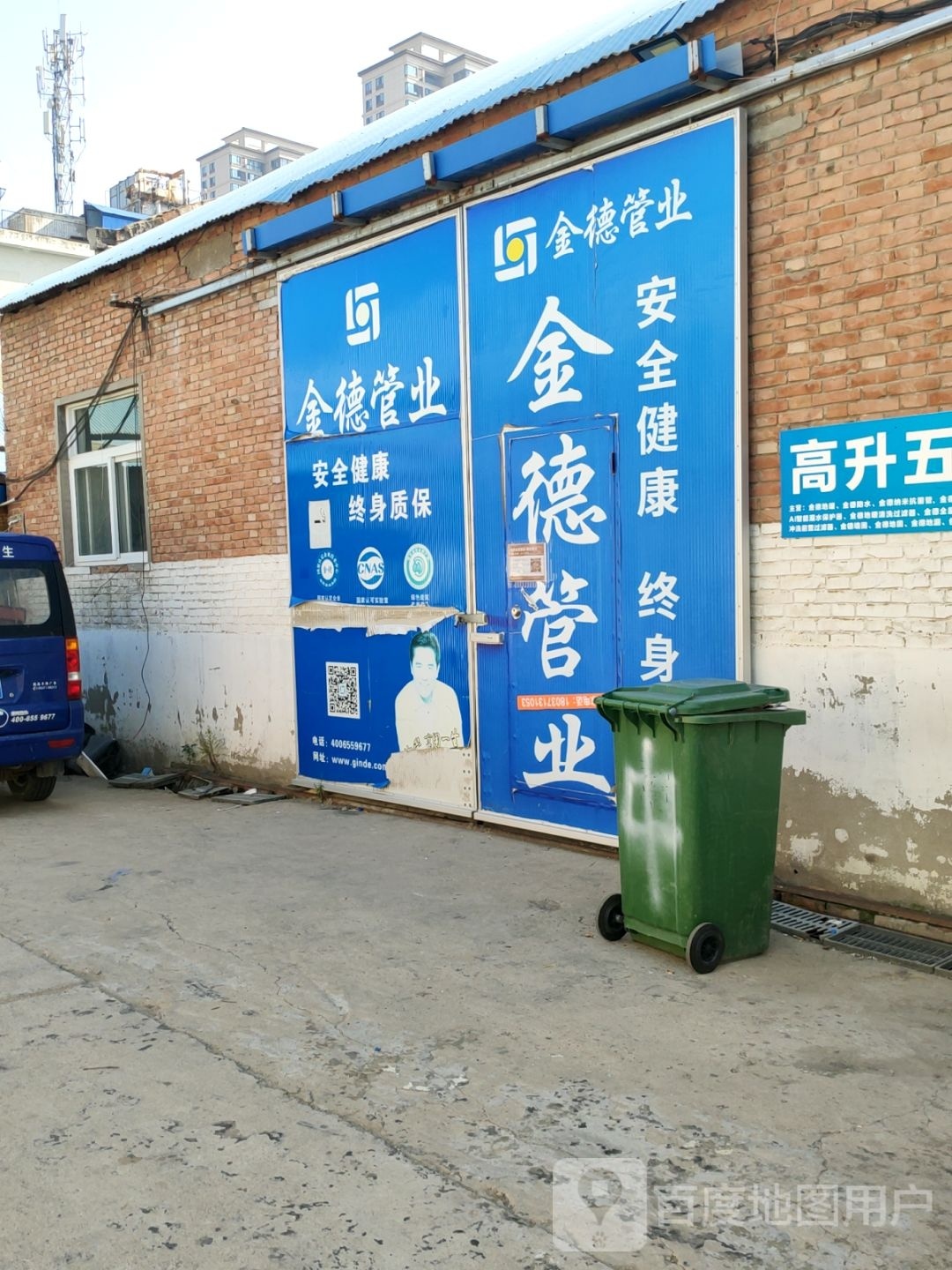 金德管业(清华园路店)