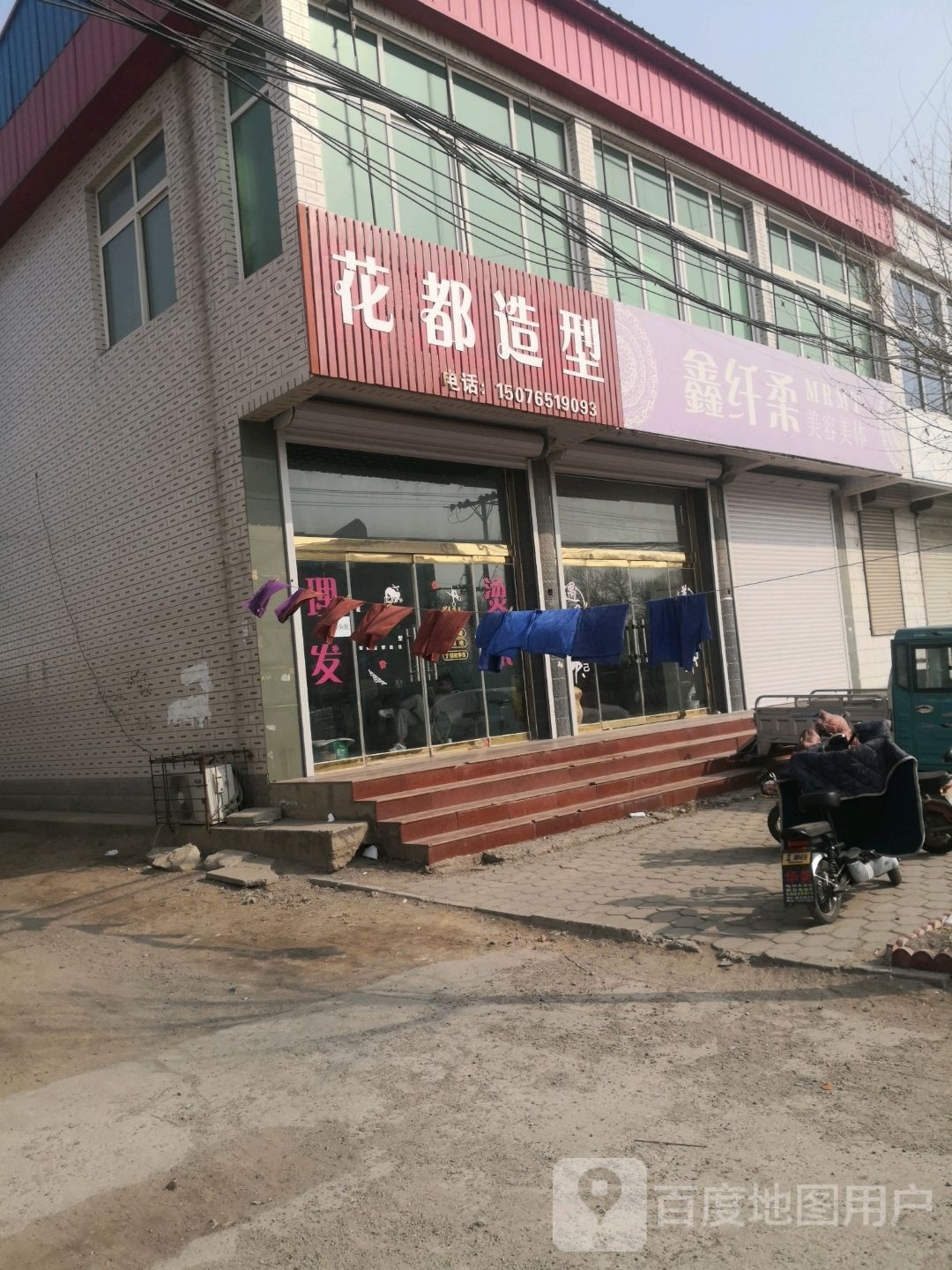 鑫纤柔美容美体