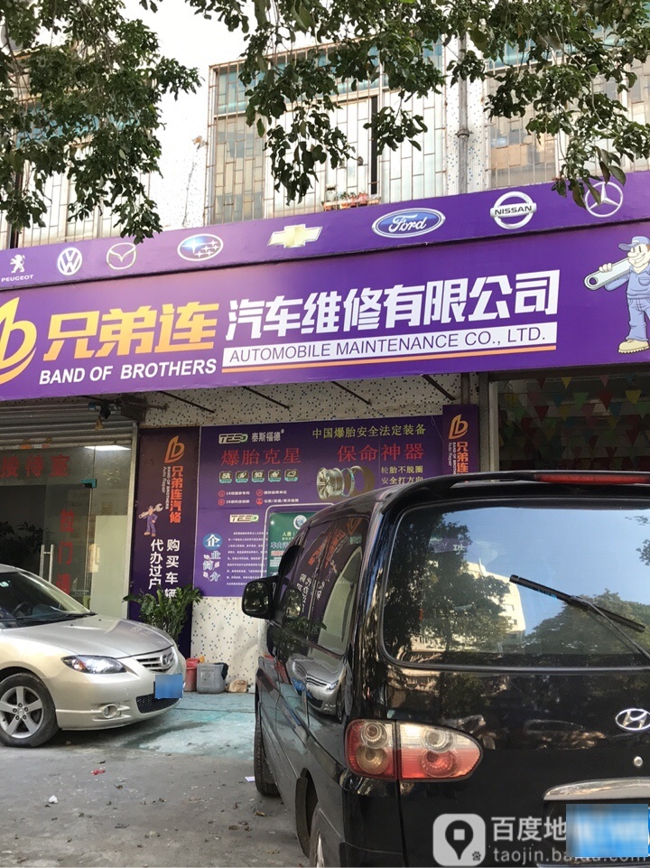 兄弟连汽修(翠珠三街店)