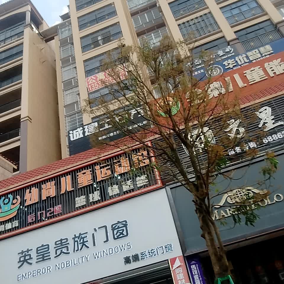 幼尚儿童运动馆