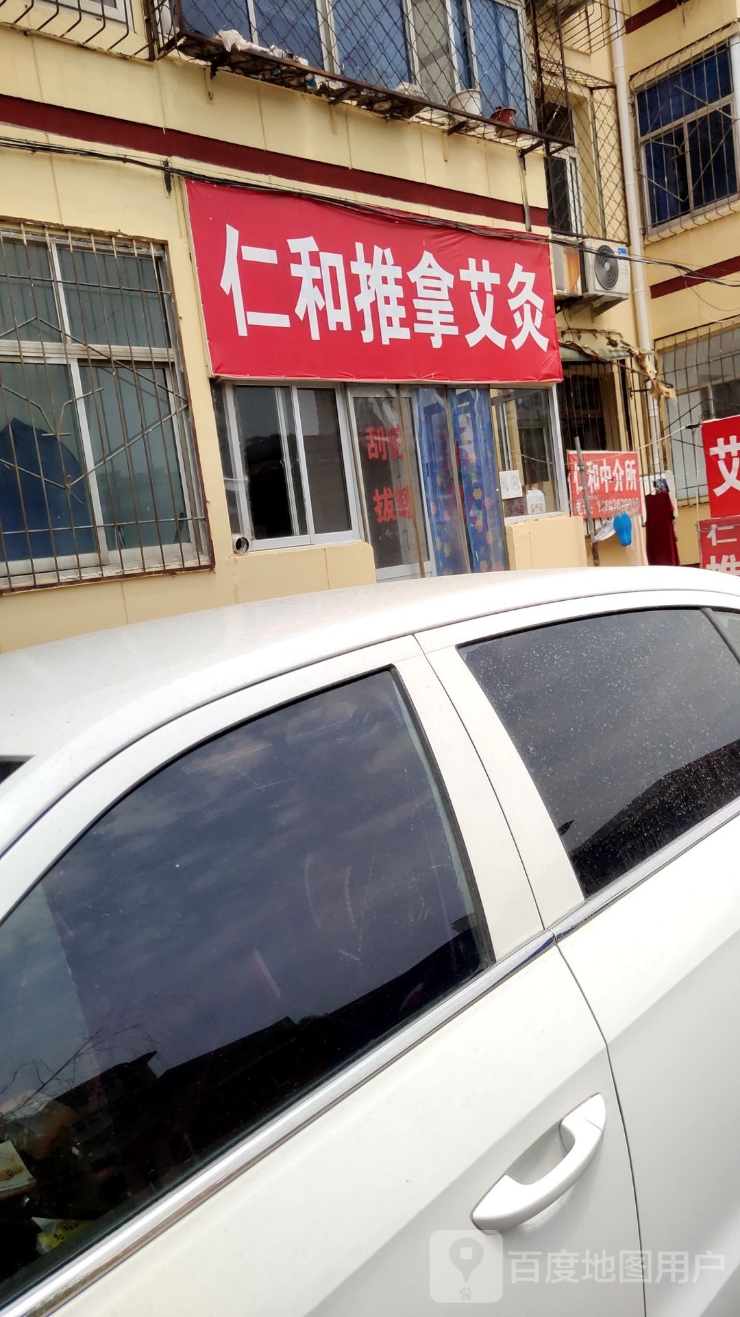 仁合推拿按摩正骨
