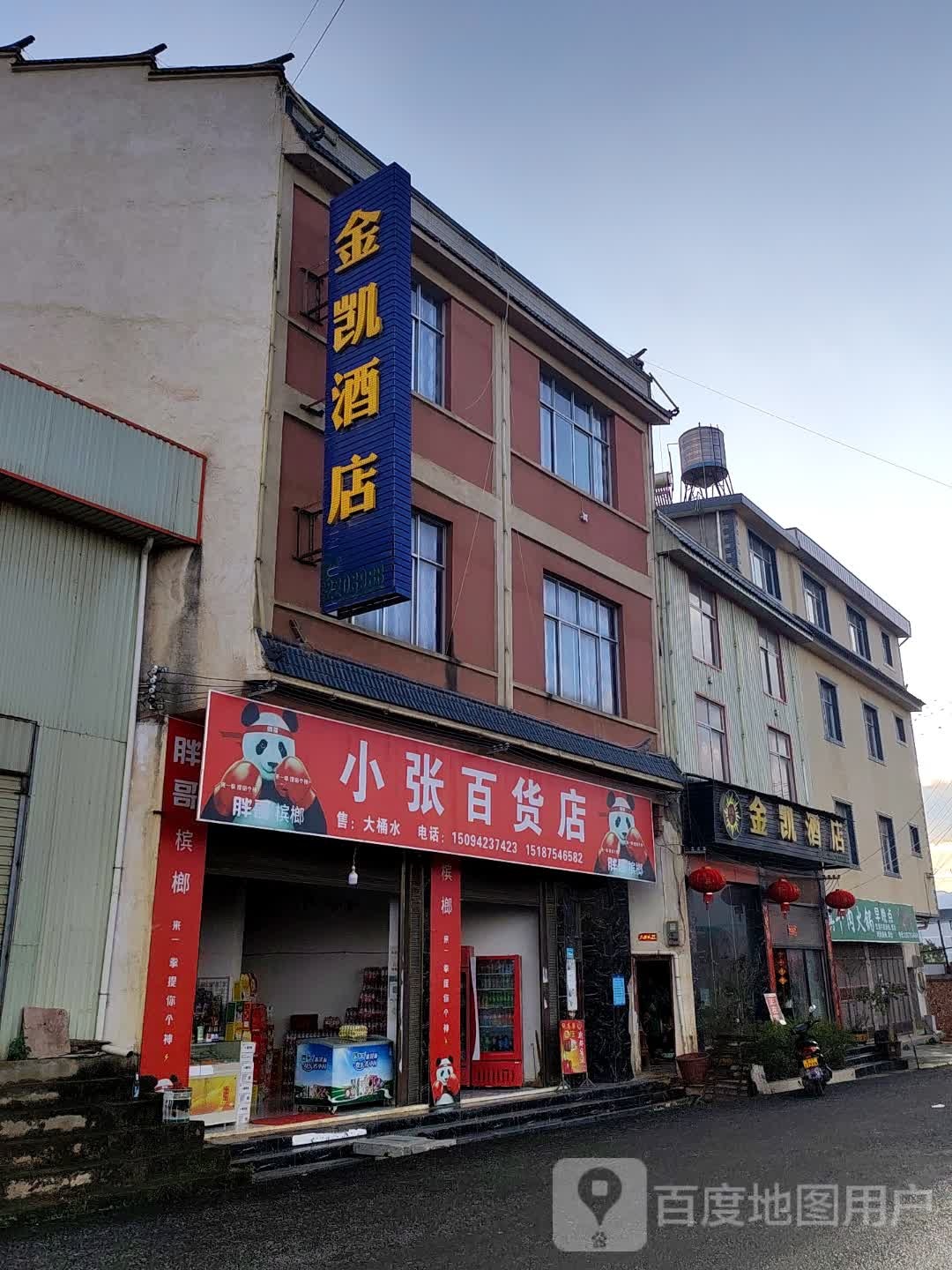 小张百货店