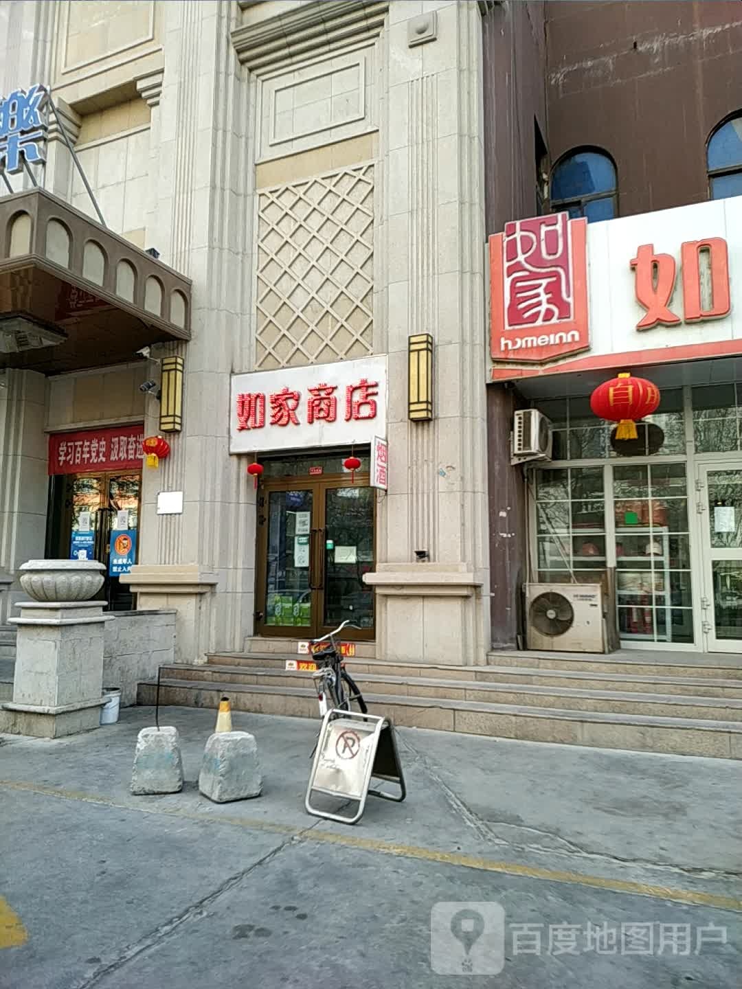 如家商店(萨依巴格路店)