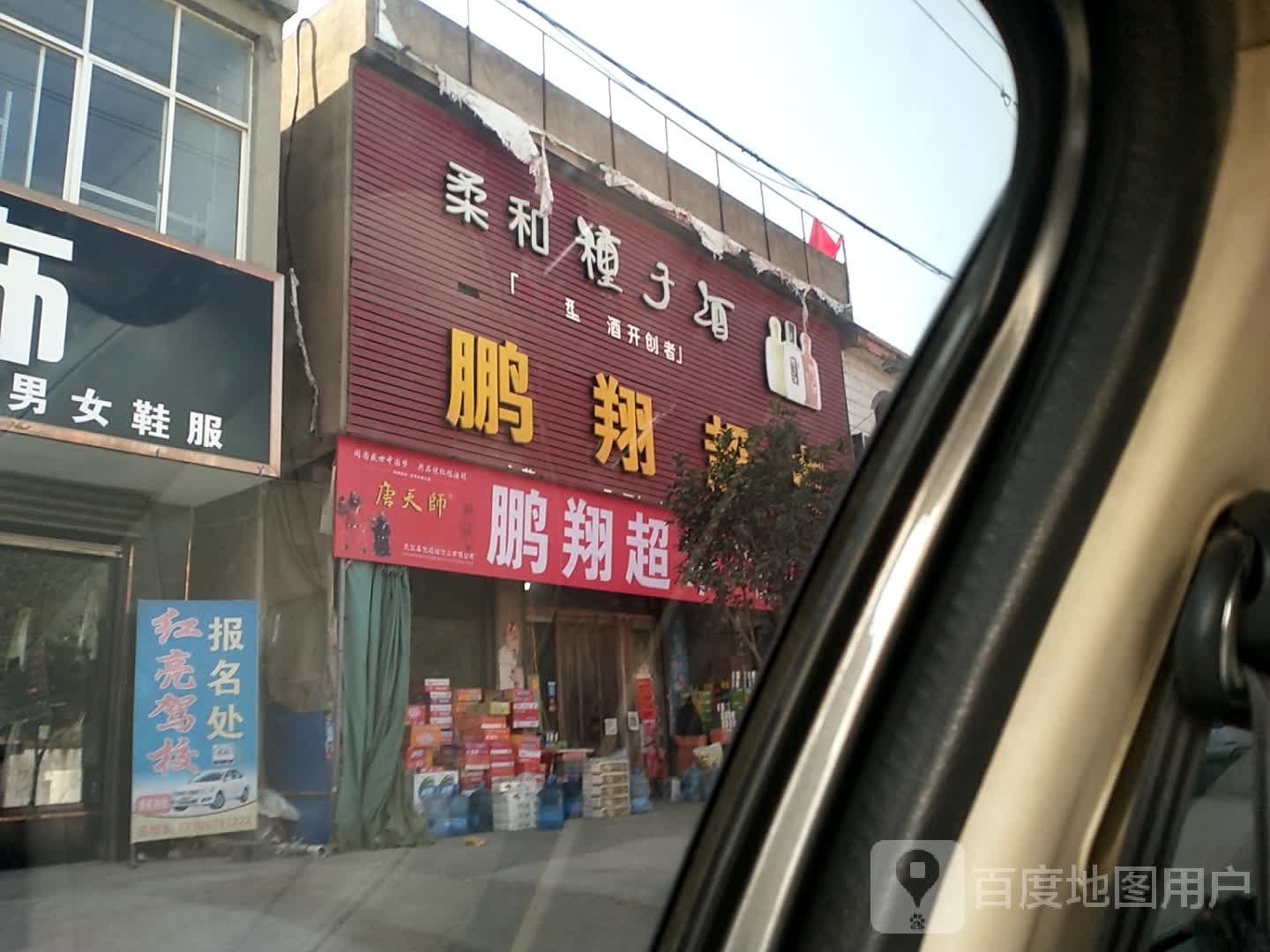 鹏翔超市(中心街店)