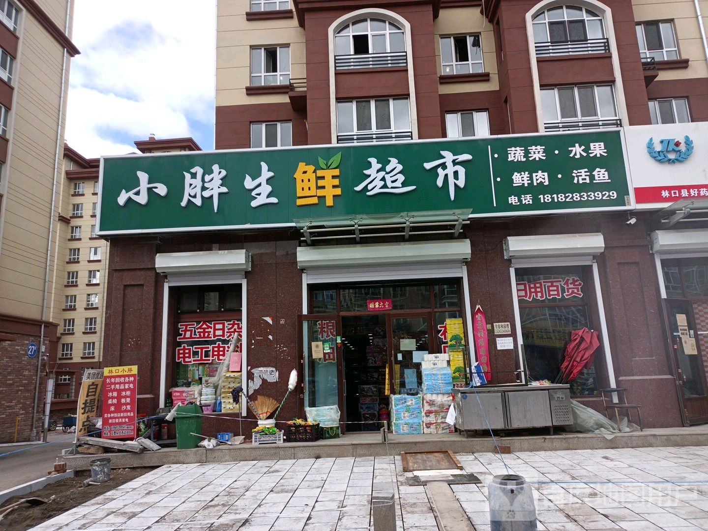 小胖新生鲜超市