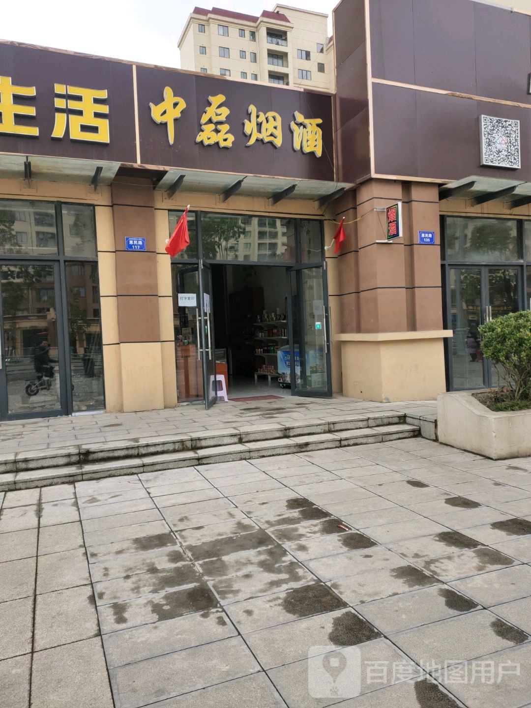 中磊烟酒