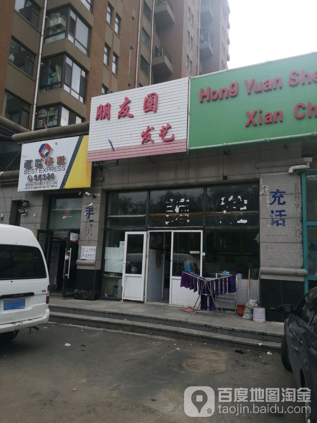 朋友圈发艺社(澳海东方一号店)