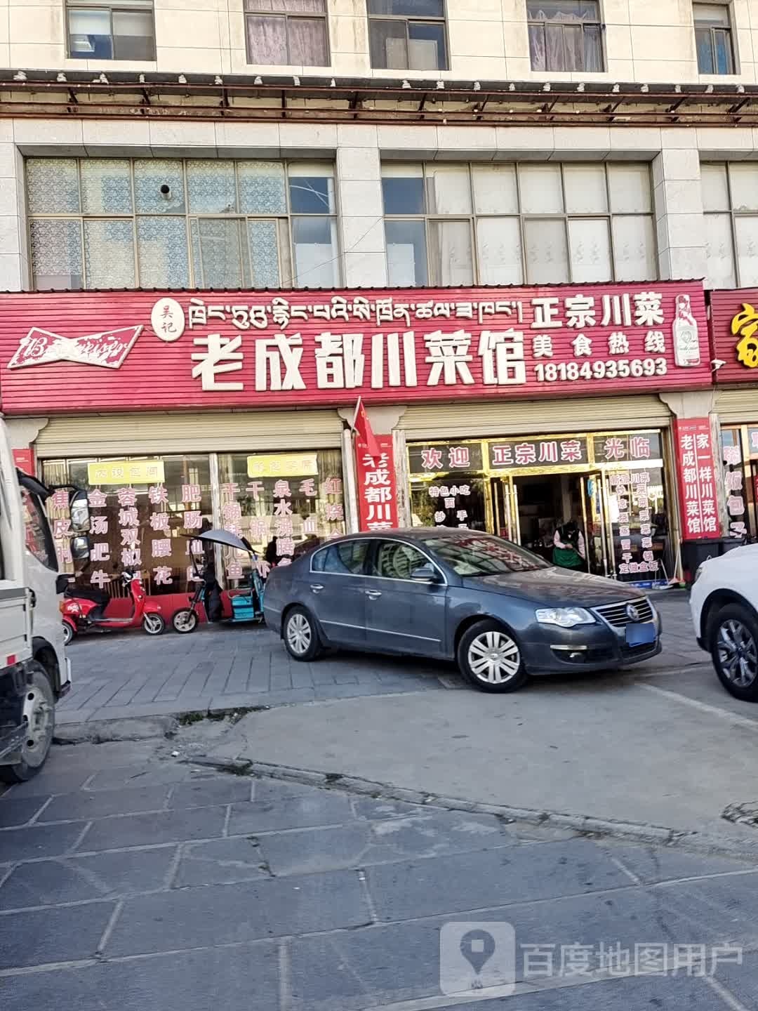 老成都川菜馆(三湘大道店)