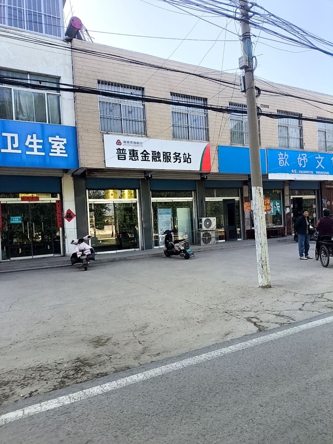 普惠金融服务站