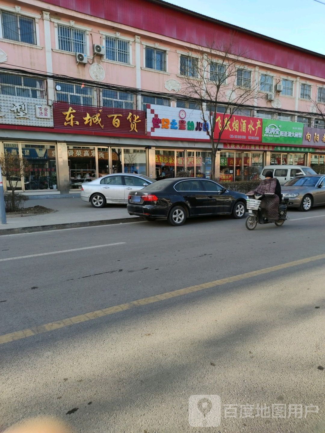 东城镇百货(瑞东北路店)