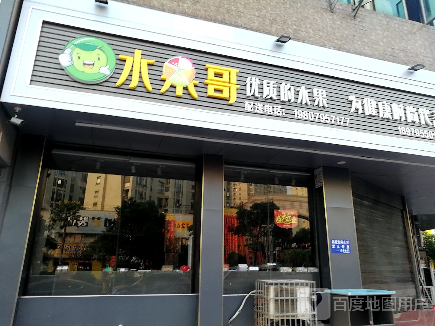 水果哥(世博华城店)