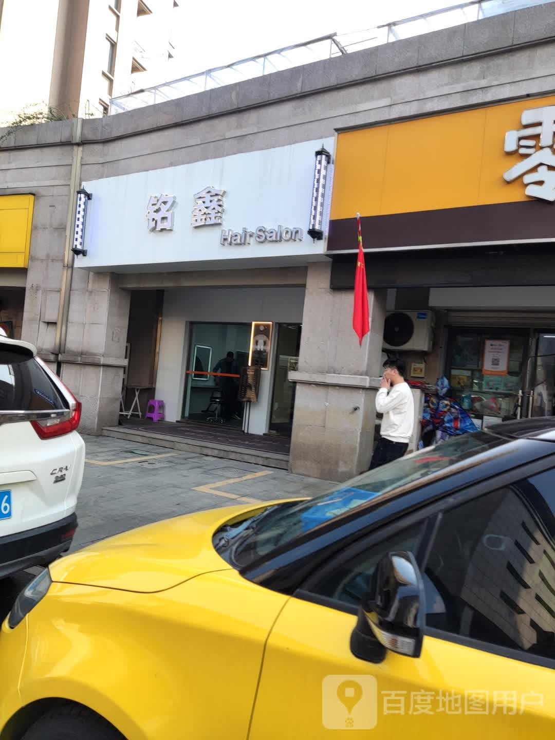 铭鑫