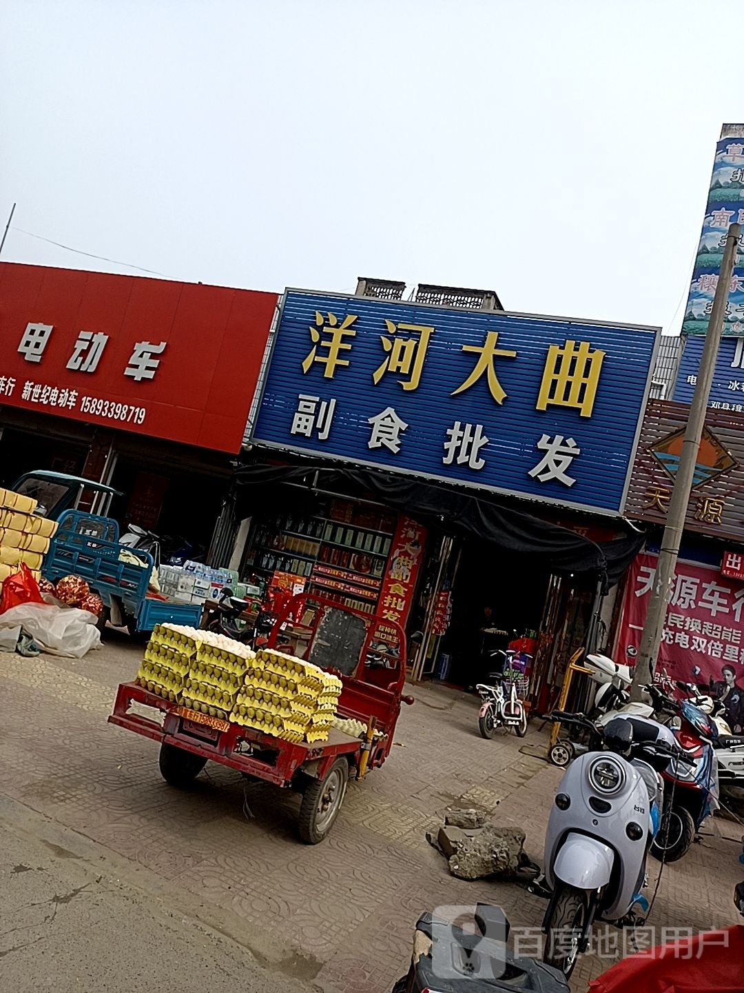 邓州市穰东镇副食批发(太子路店)