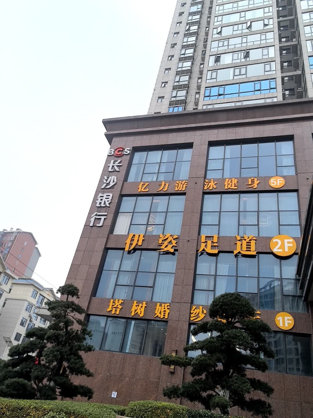 伊姿足道