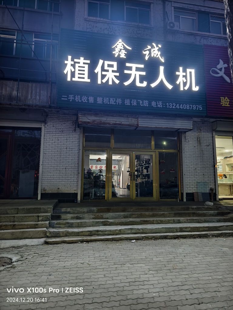 鑫诚植保无人机