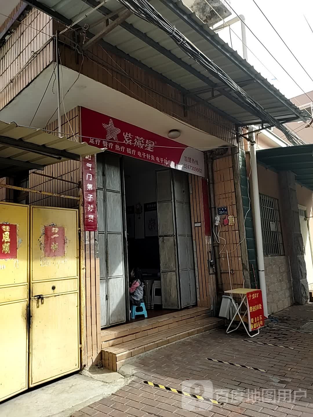瑰诸紫星薇足疗臀疗