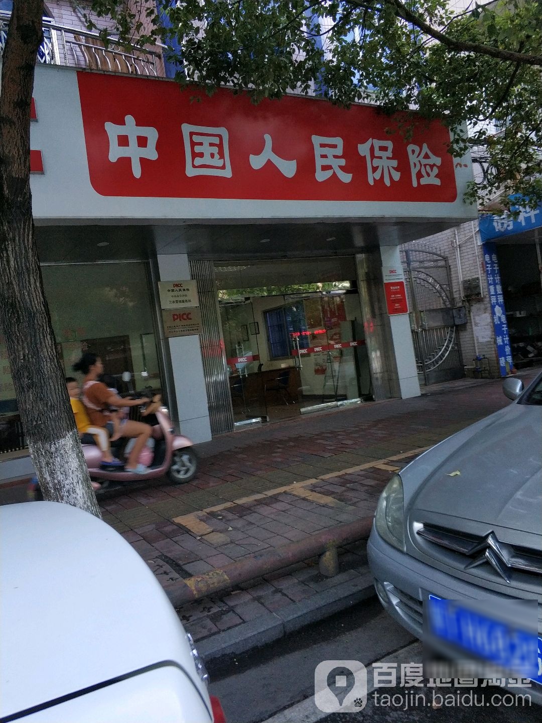 中国人民保险(阜港公路营业部)