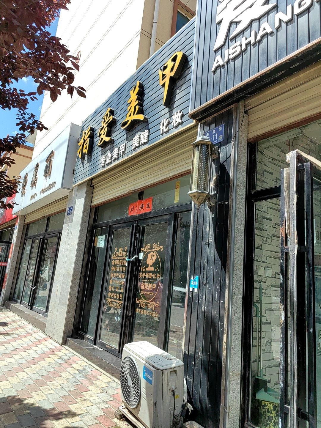 指爱美甲(御景俪苑店)