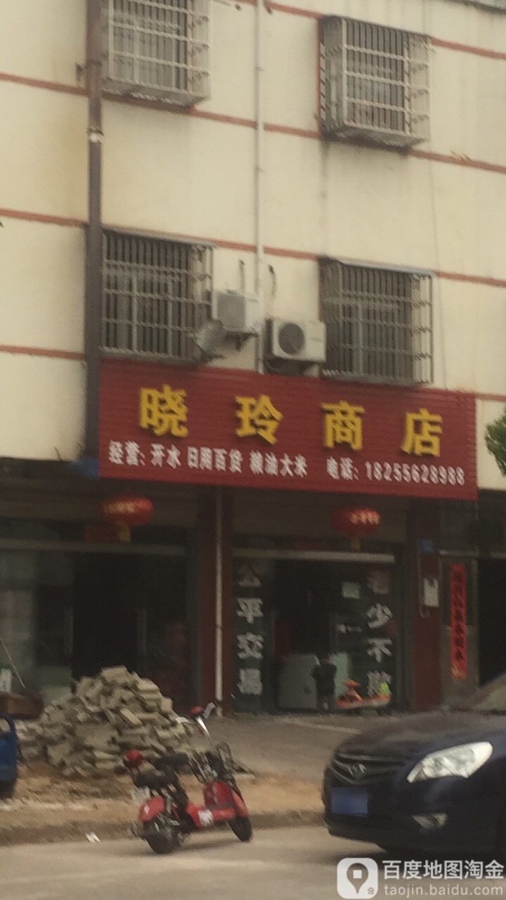 晓林商店(龙山路店)