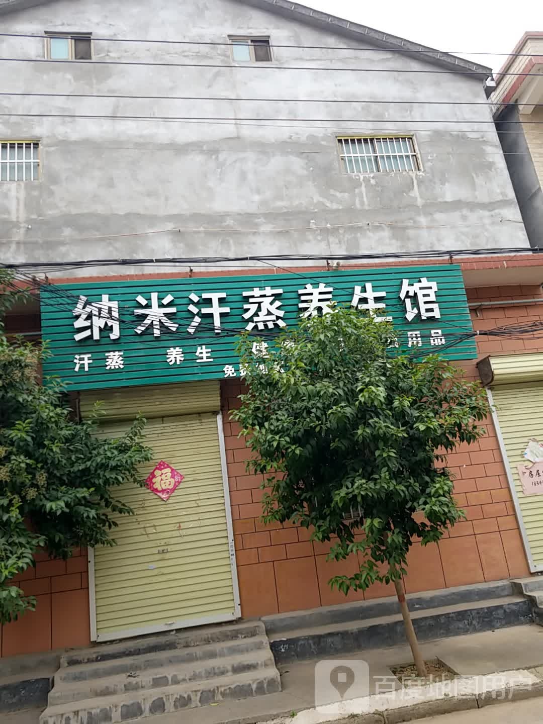 纳米汗蒸氧疗馆