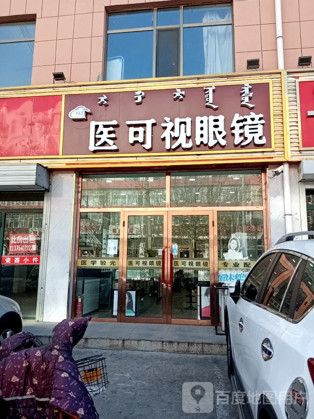 医可视眼镜