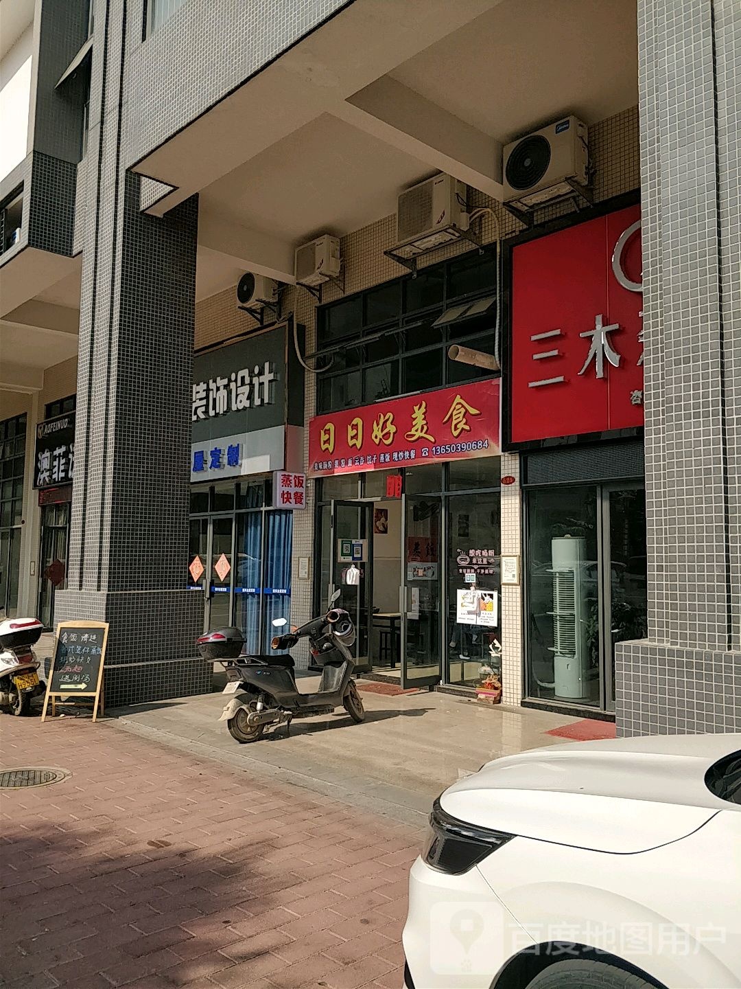 日日好美食