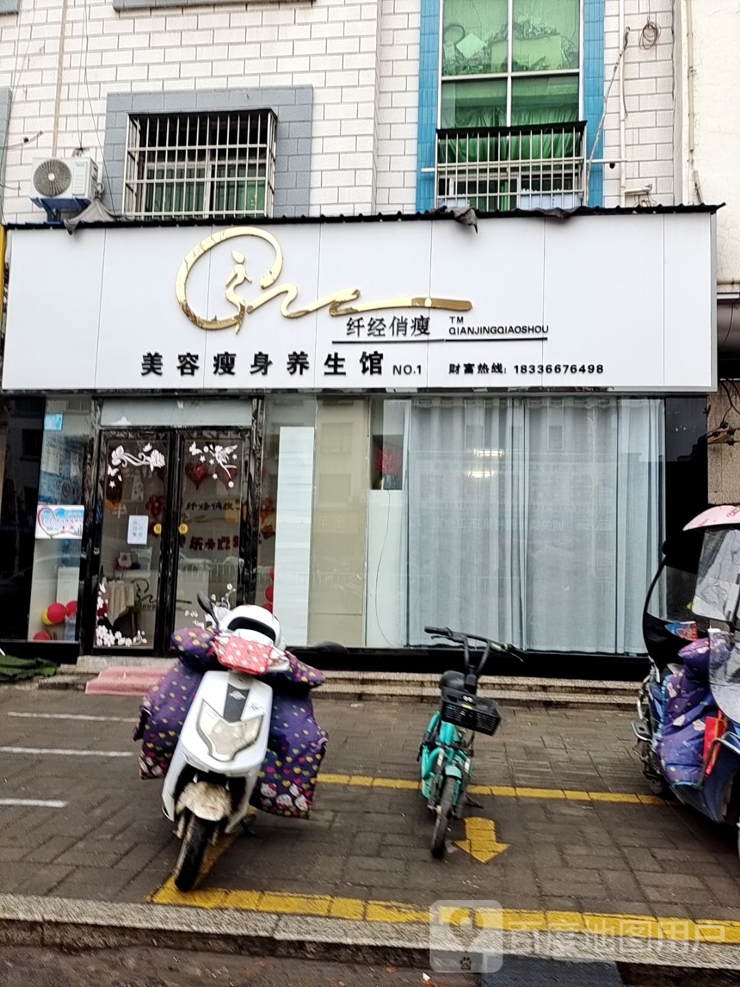 内乡县纤经俏瘦美容瘦身养生馆(NO.1店)