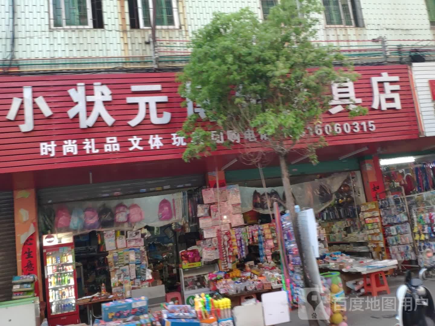 博文文具店(义和店)