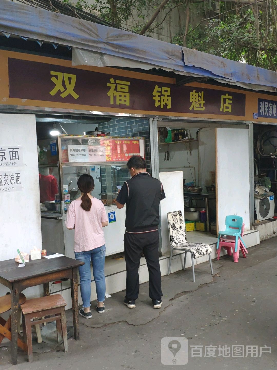 双福锅魁店