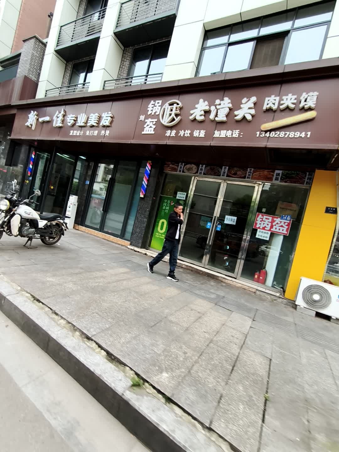 老潼关肉夹馍