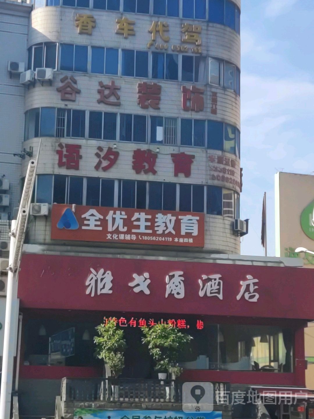 雅戈尔酒店店(义安大道南段店)