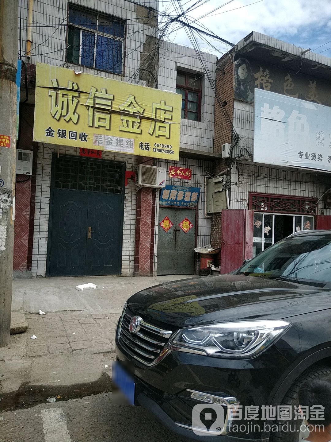 诚信金店