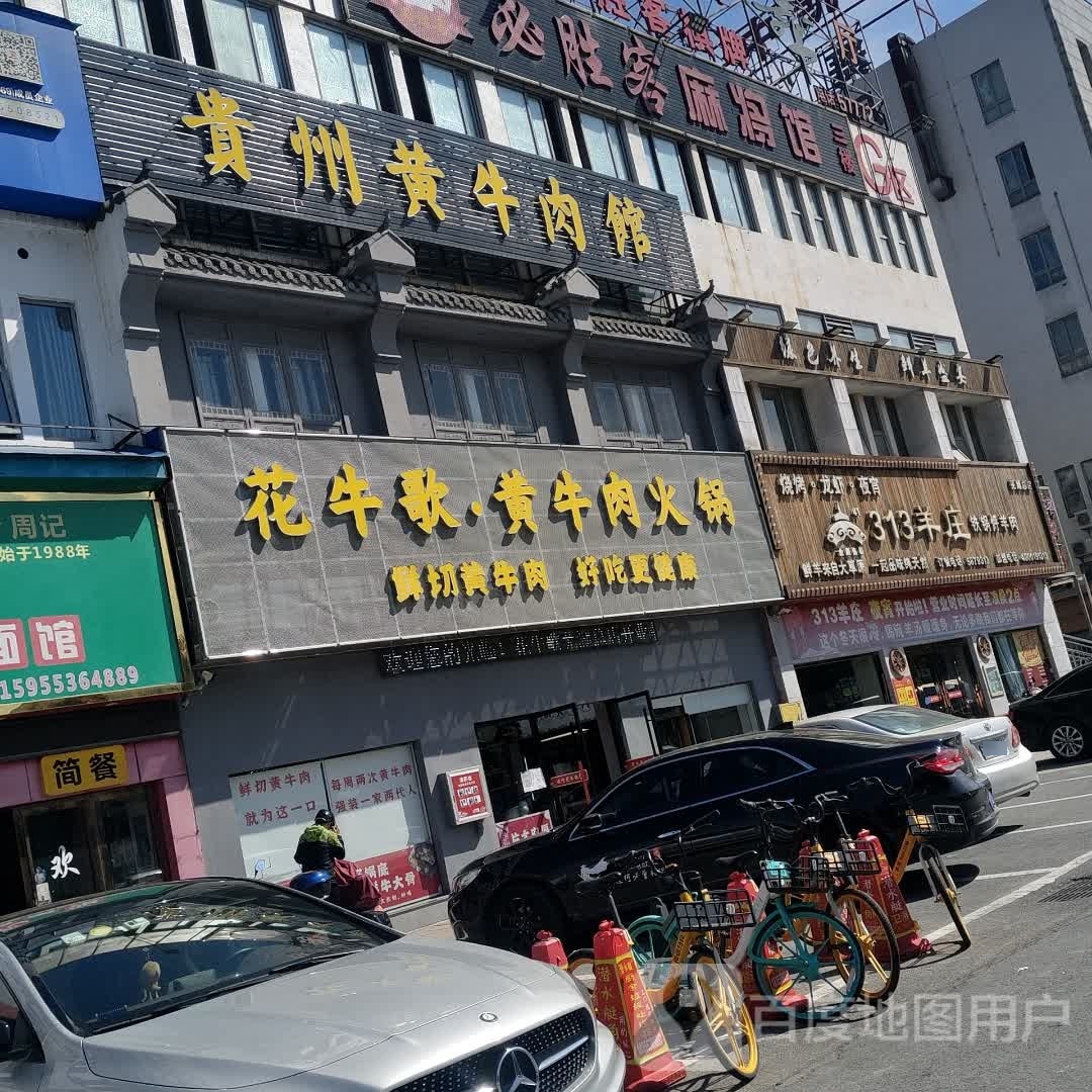 贵州牛黄镅肉膂馆(西干路店)