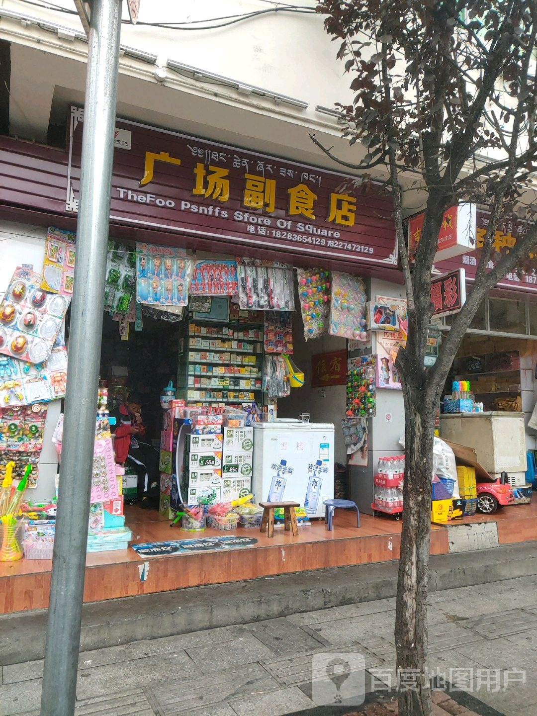 广场超市(绵九街店)