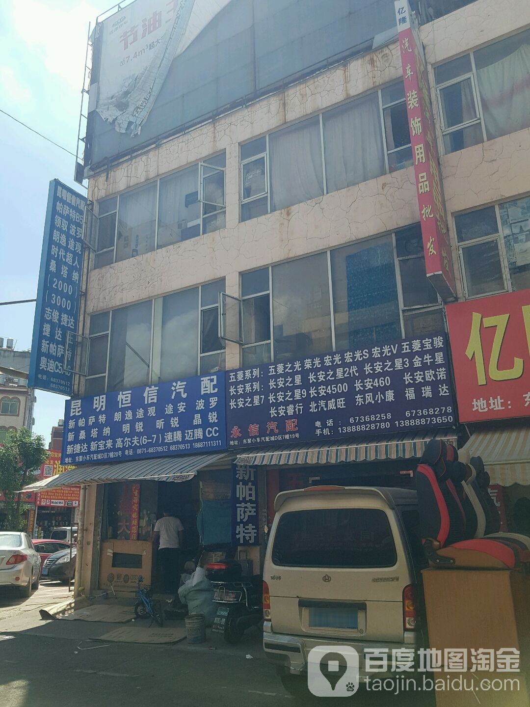 昆明永信微型汽配商行(众天路店)