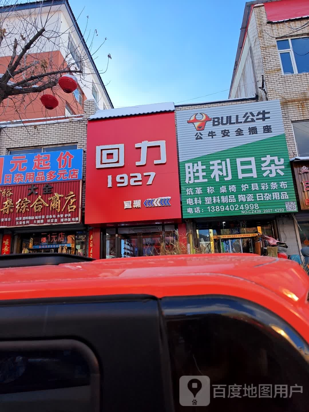 1元起价日杂用品多元店