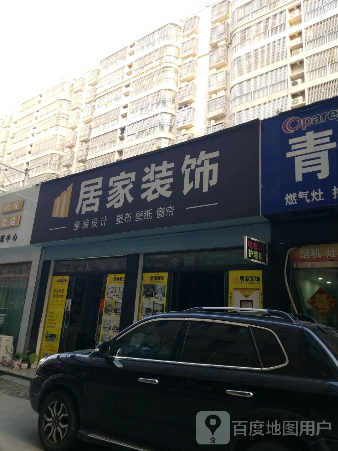 光山县居家装饰(金泰建材港店)